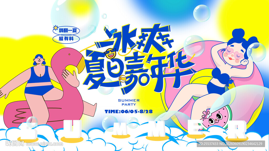夏日趣玩水上乐园