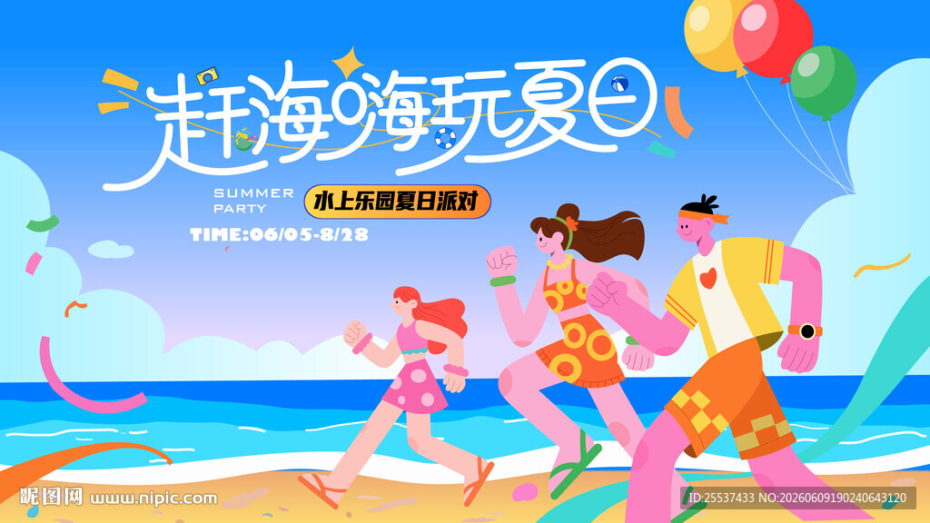 夏日趣玩旅游度假水上乐园