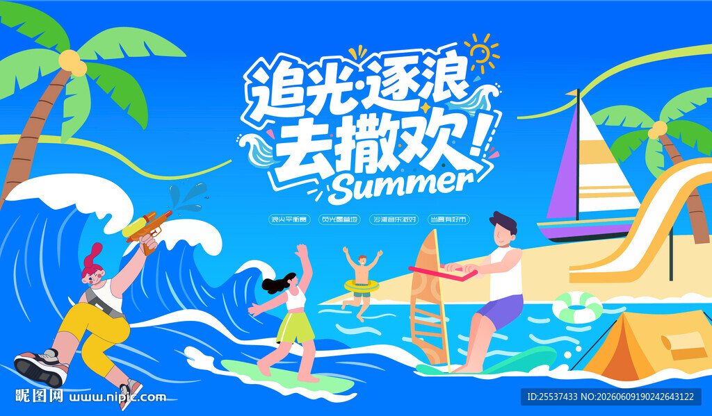 夏日趣玩水上乐园