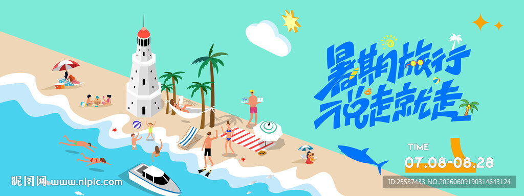 夏日海岛旅游度假水上乐园