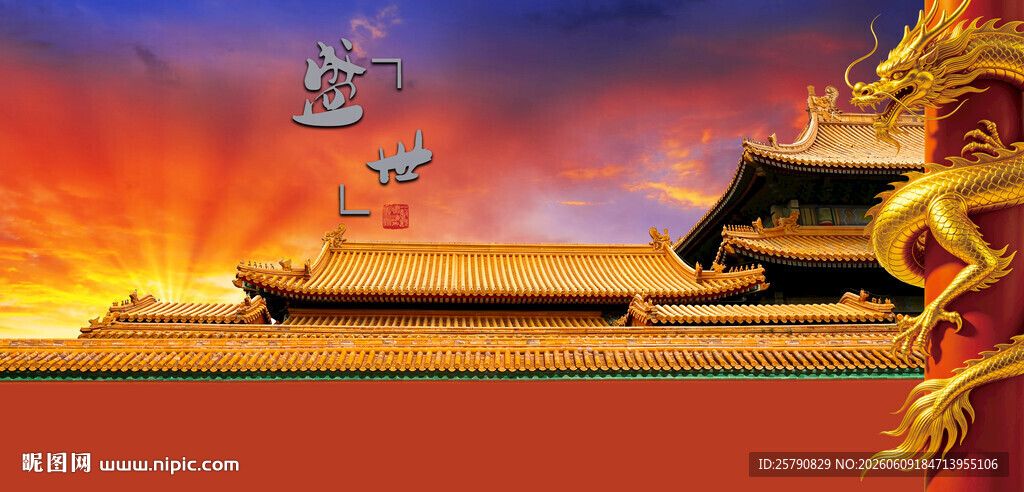 故宫壮丽景观与奇幻元素