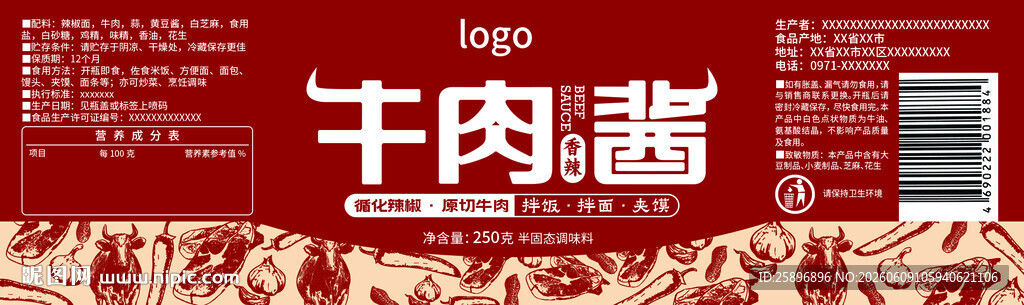 牛肉酱红色瓶身贴 平面设计图