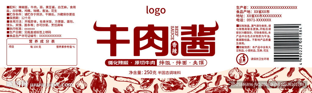 牛肉酱白色瓶身贴 平面设计图