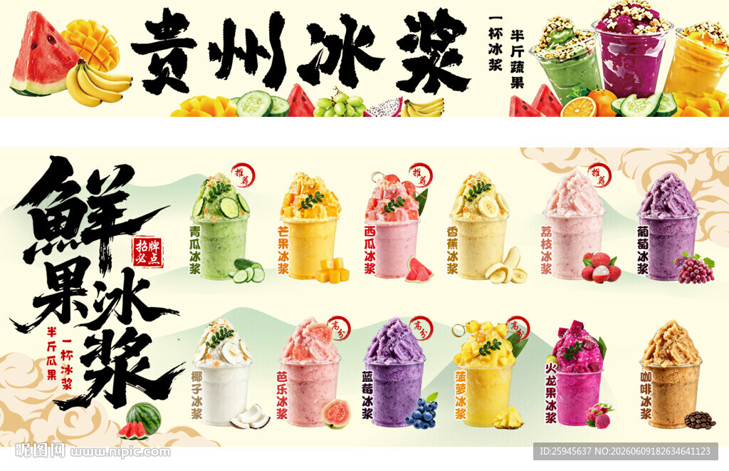 贵州冰浆餐车广告