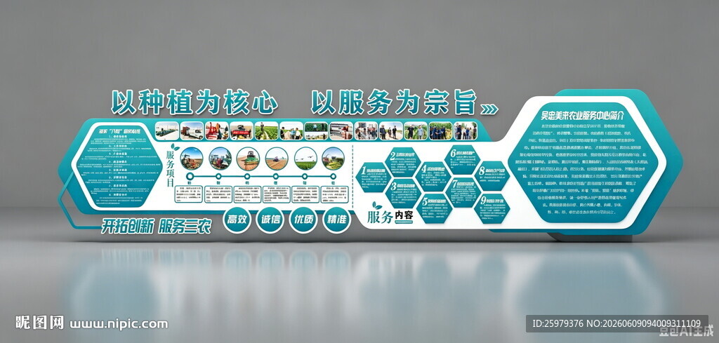 农业种植文化墙