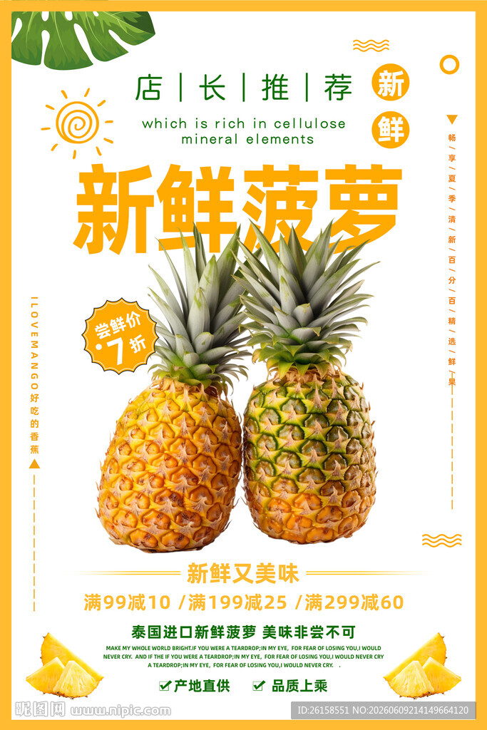 菠萝