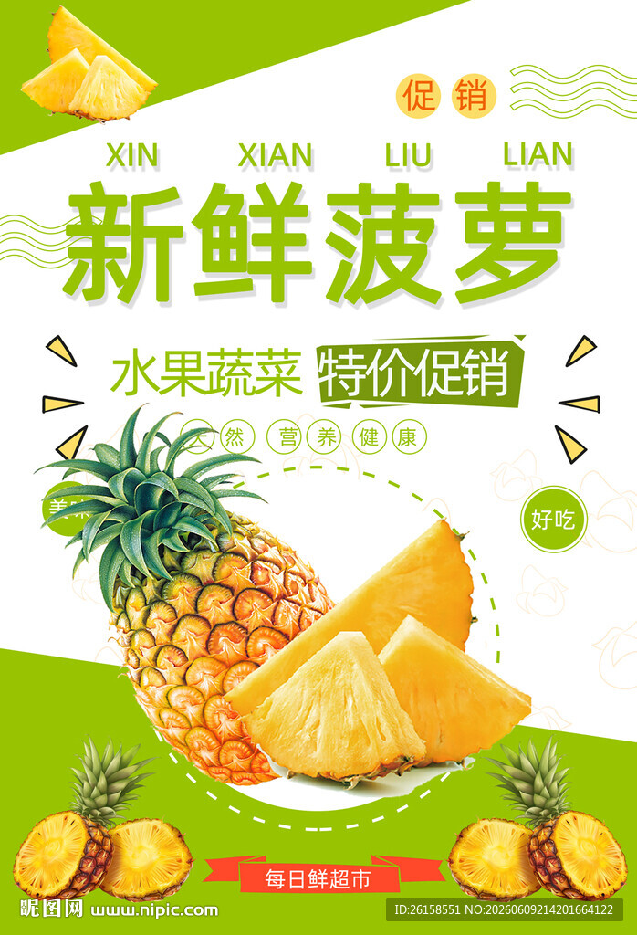 菠萝