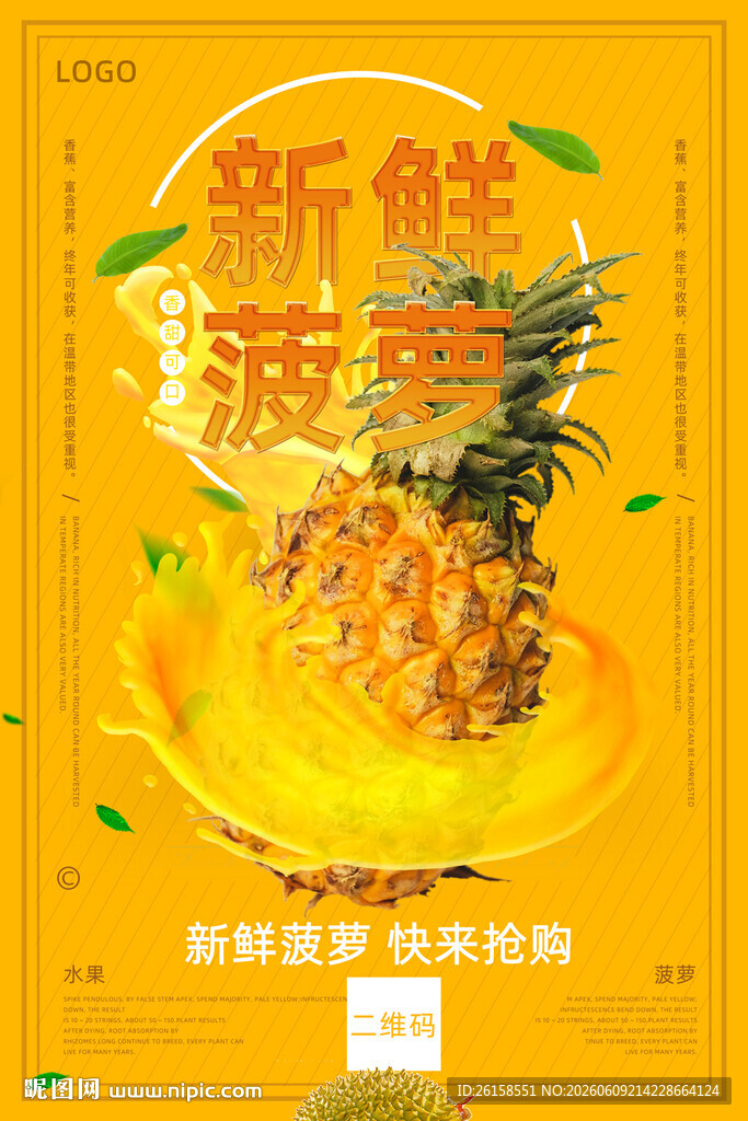 菠萝