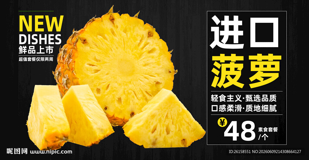 菠萝
