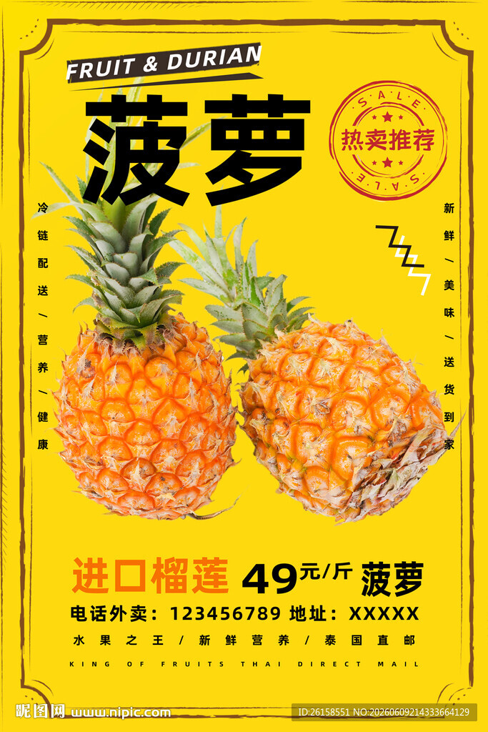 菠萝