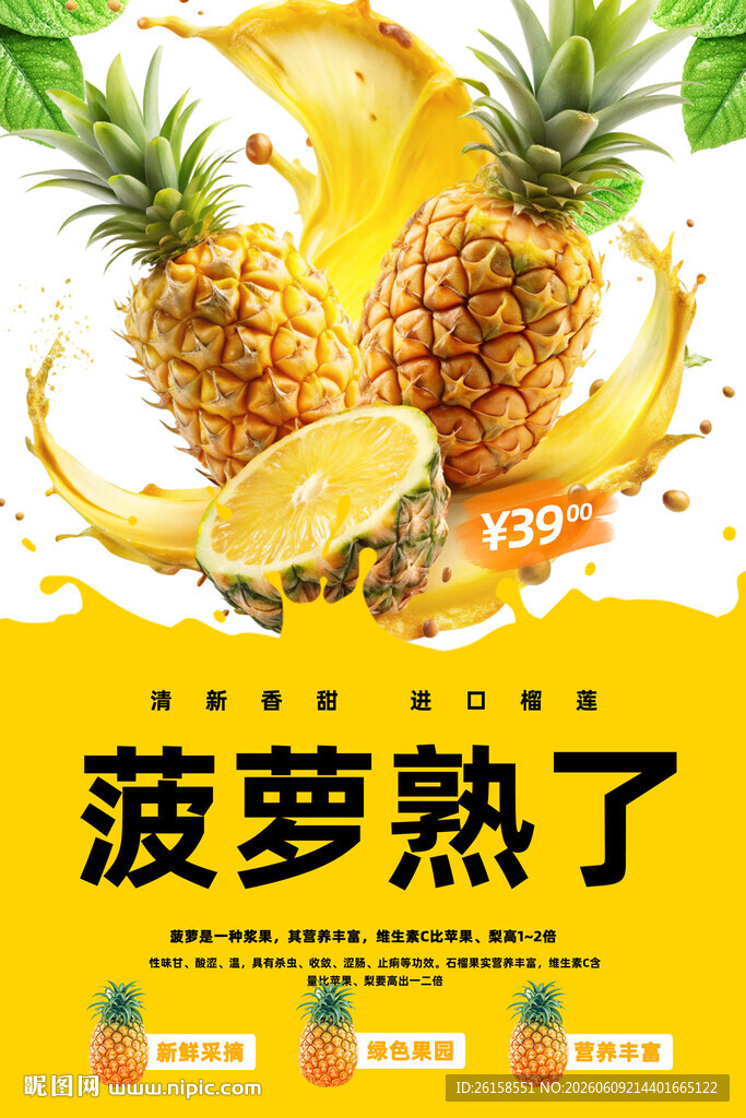 菠萝