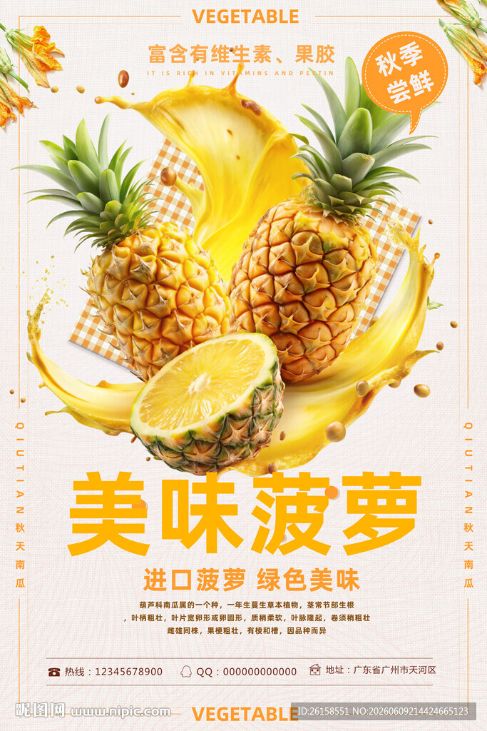 菠萝