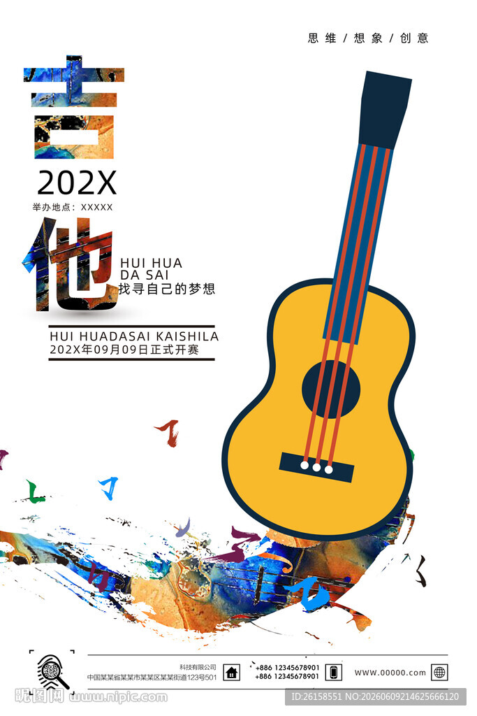 吉他