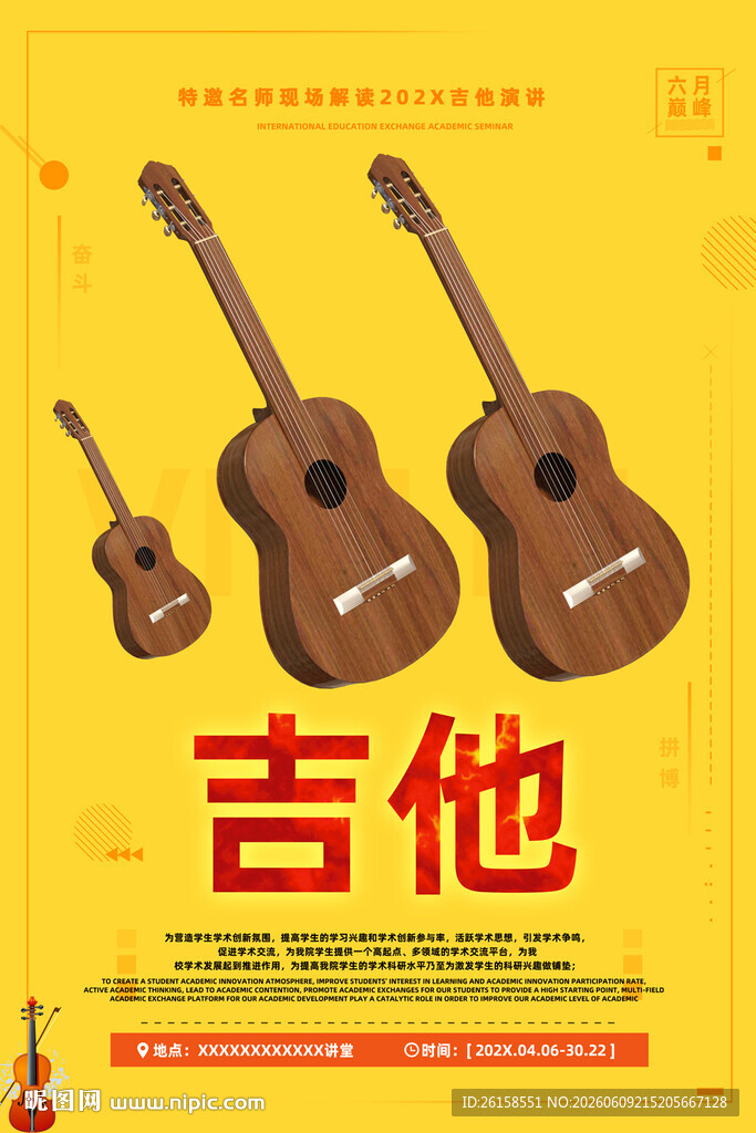 吉他