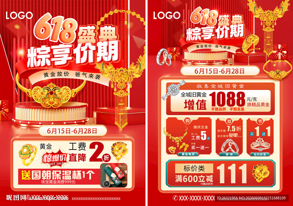 618端午节父亲节珠宝海报图片