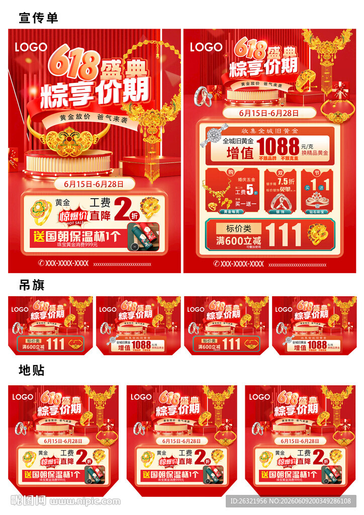 618端午节父亲节珠宝海报单页
