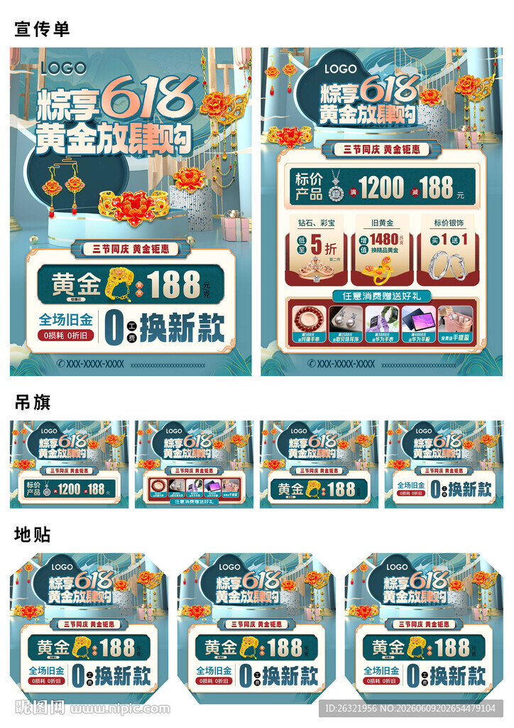 618端午节珠宝父亲节海报单页