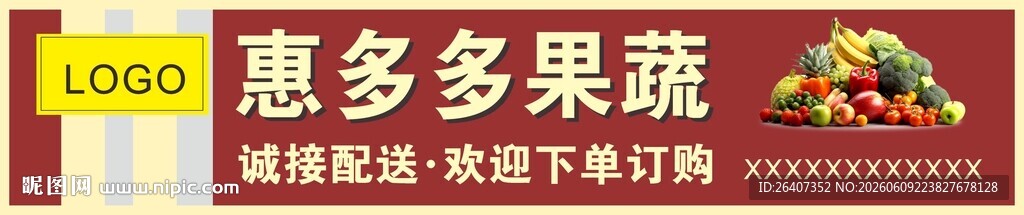 果蔬生鲜超市门店商铺门头灯箱