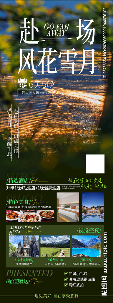 云南旅游海报