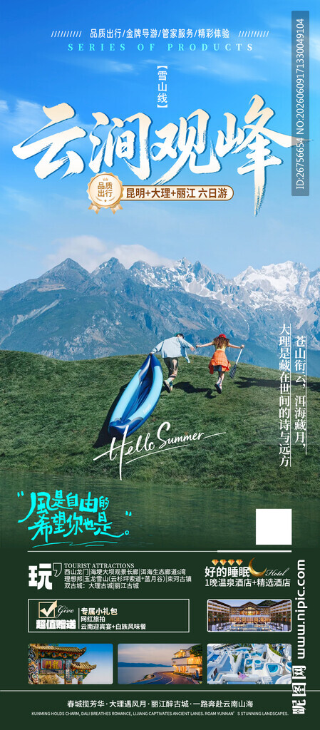 云南旅游海报