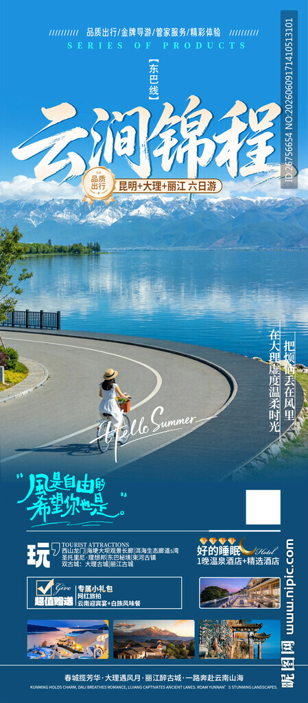 云南旅游海报
