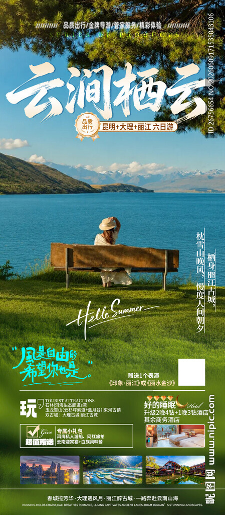 云南旅游海报