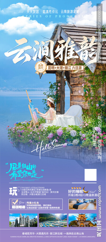 云南旅游海报