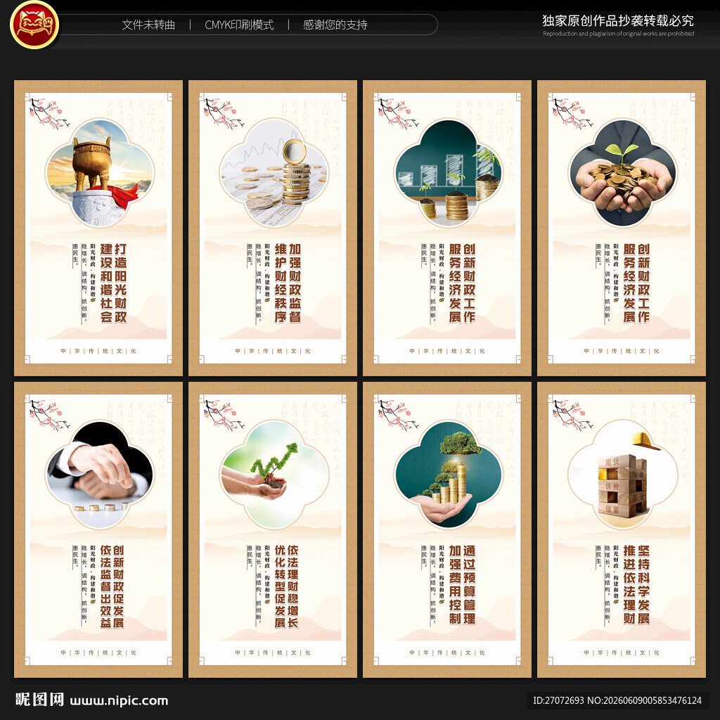 财政局文化墙