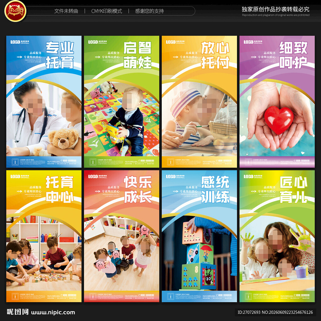 托育中心