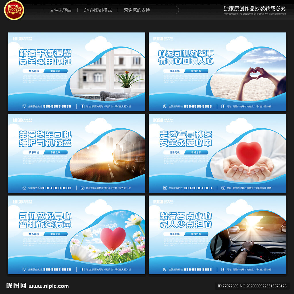 司机之家文化墙