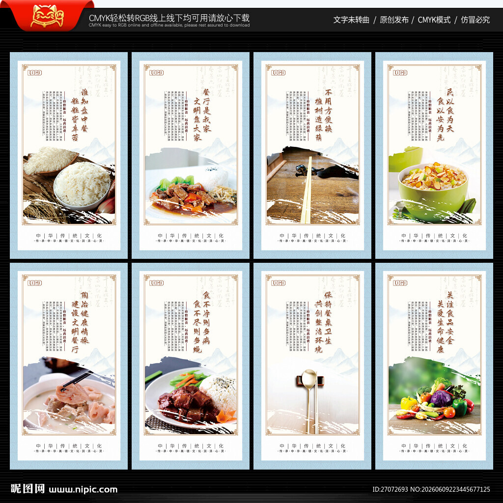 餐厅文化墙
