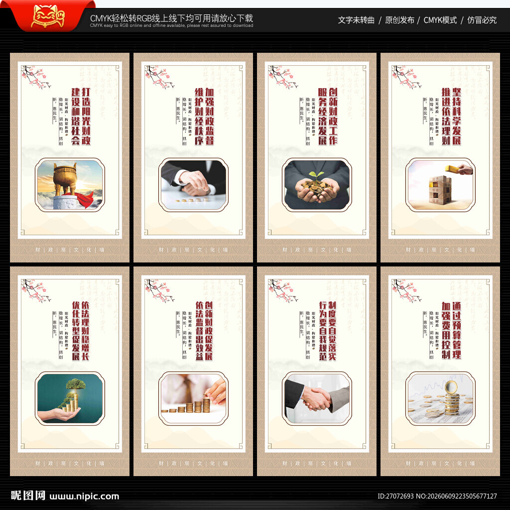 财政宣传展板