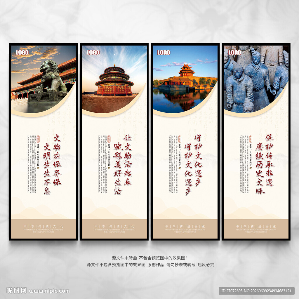 文化和自然遗产日展板
