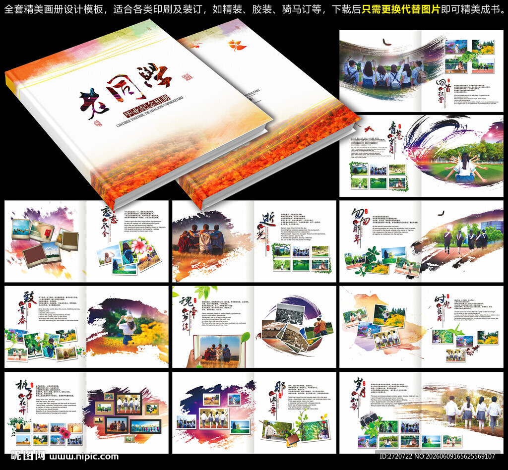 毕业相册同学会纪念册