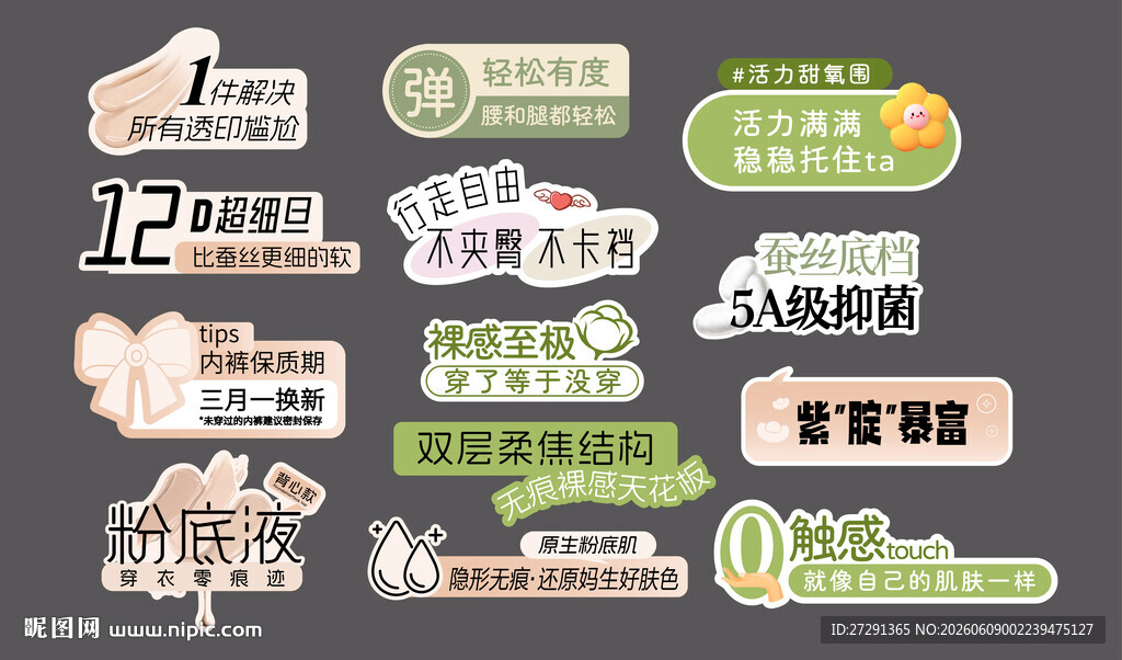 内衣裤异形手举牌
