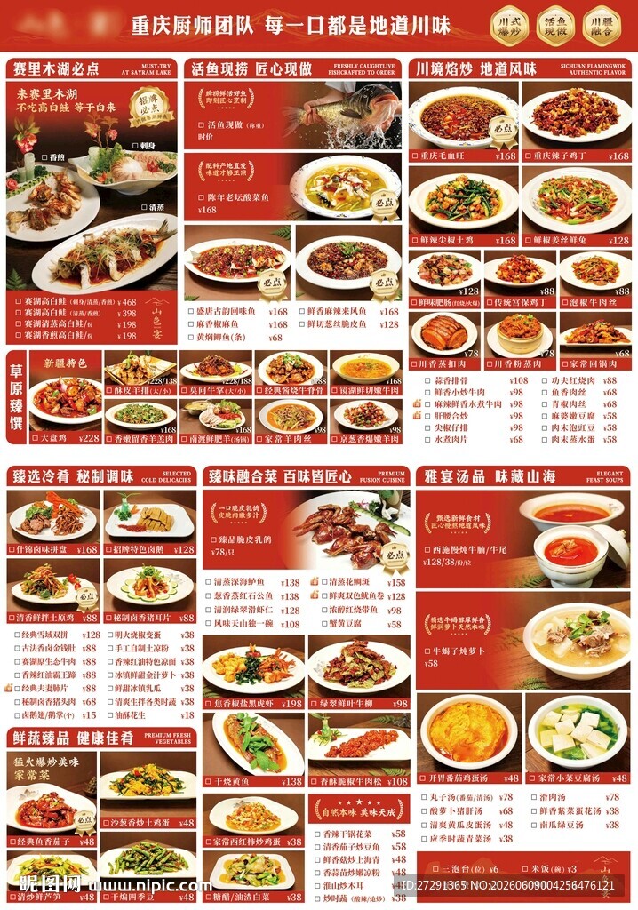 中式餐厅点菜单