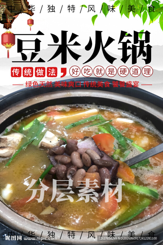 豆米火锅