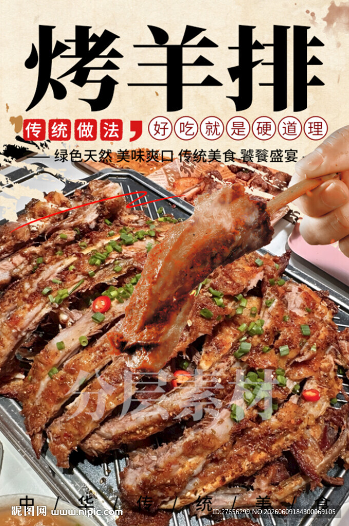 烤羊排