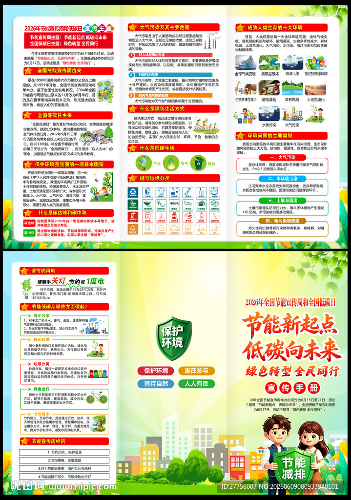  节能减排