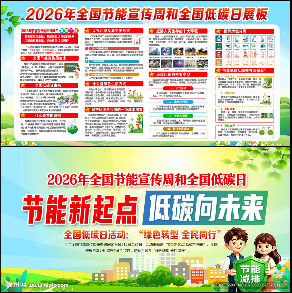 2026全国节能宣传周和低碳日