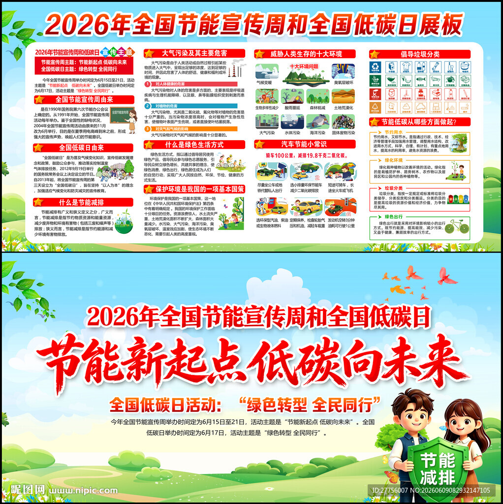 2026节能宣传周