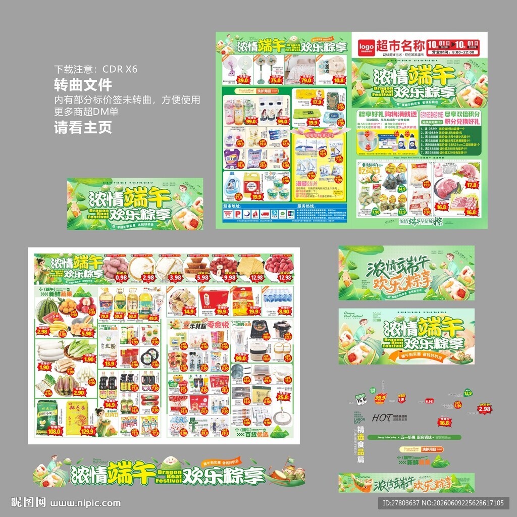 端午节DM海报图片