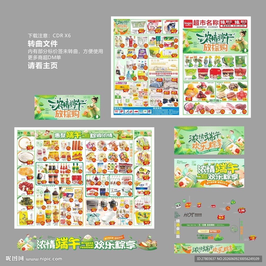 端午节DM海报图片