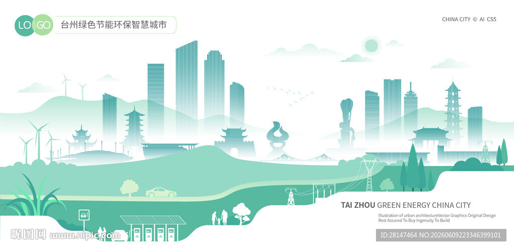 台州绿色节能环保智慧城市