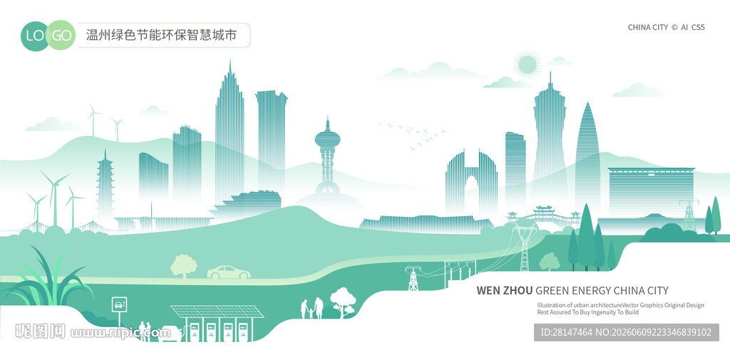 温州绿色节能环保智慧城市