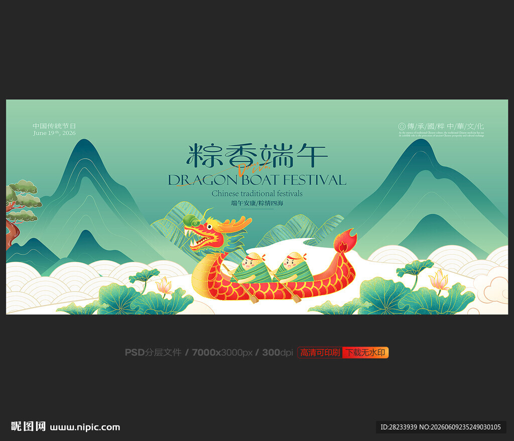 端午