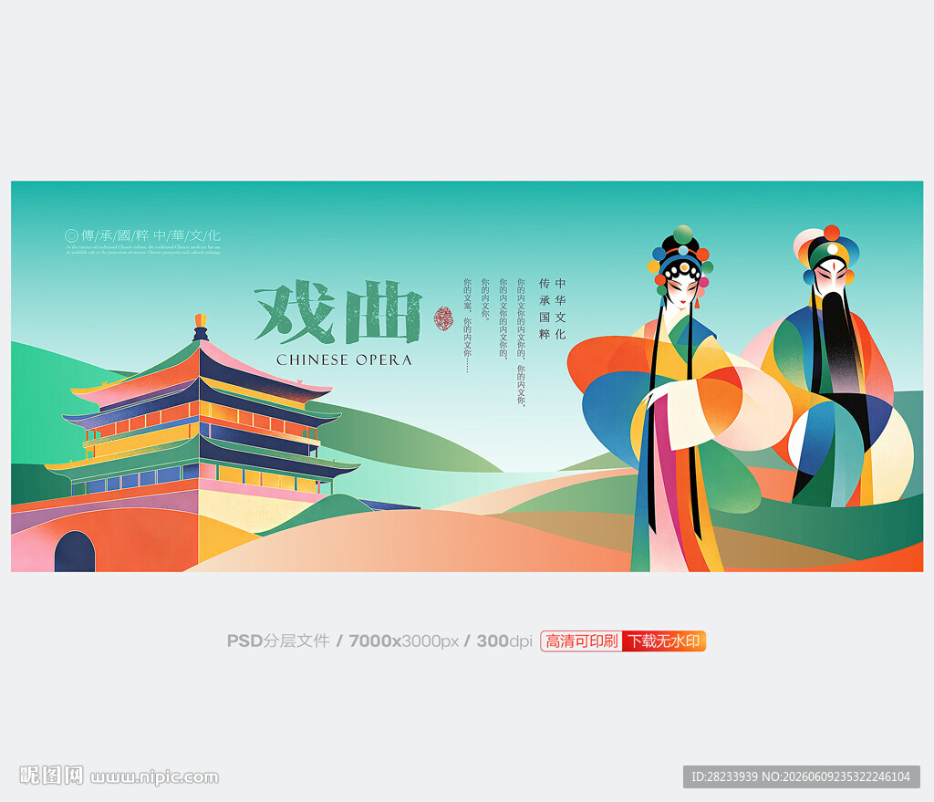 戏曲