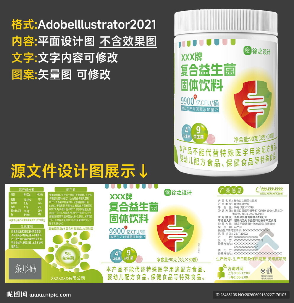 益生菌包装设计