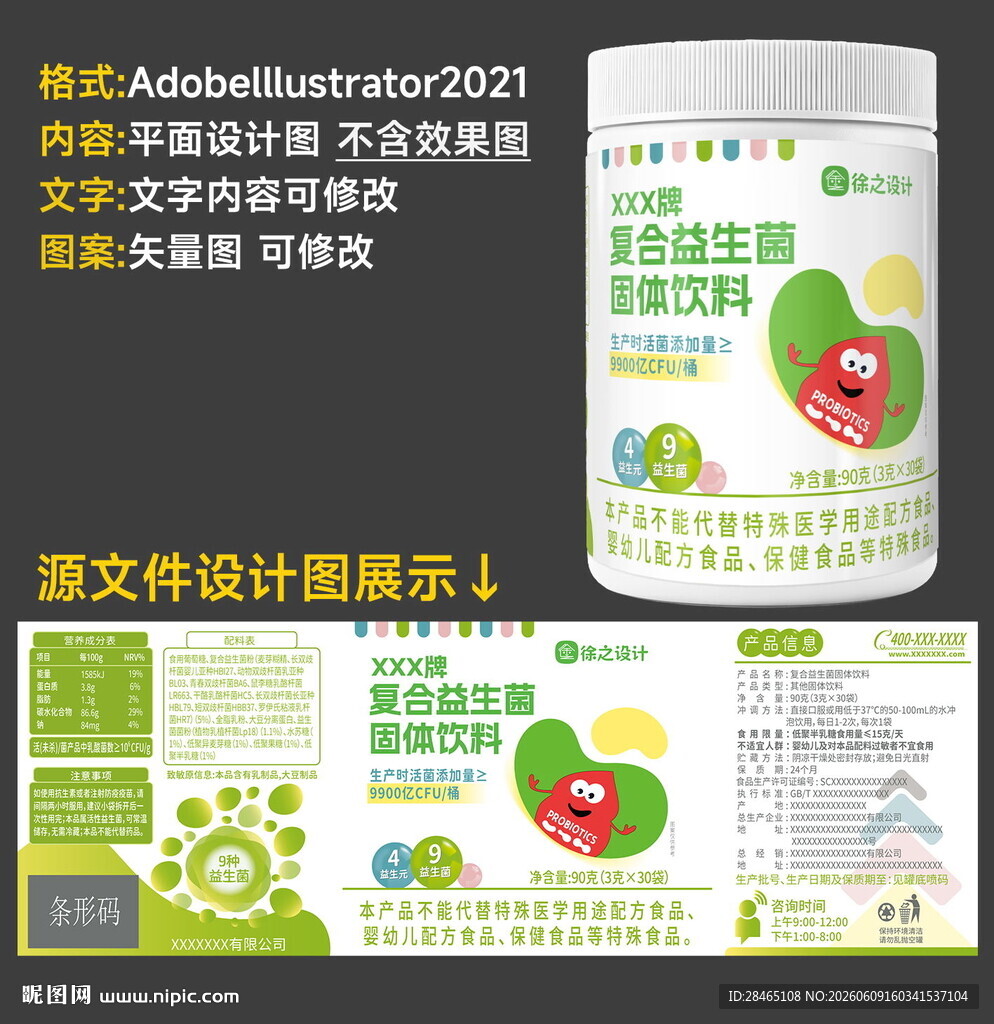 益生菌包装设计