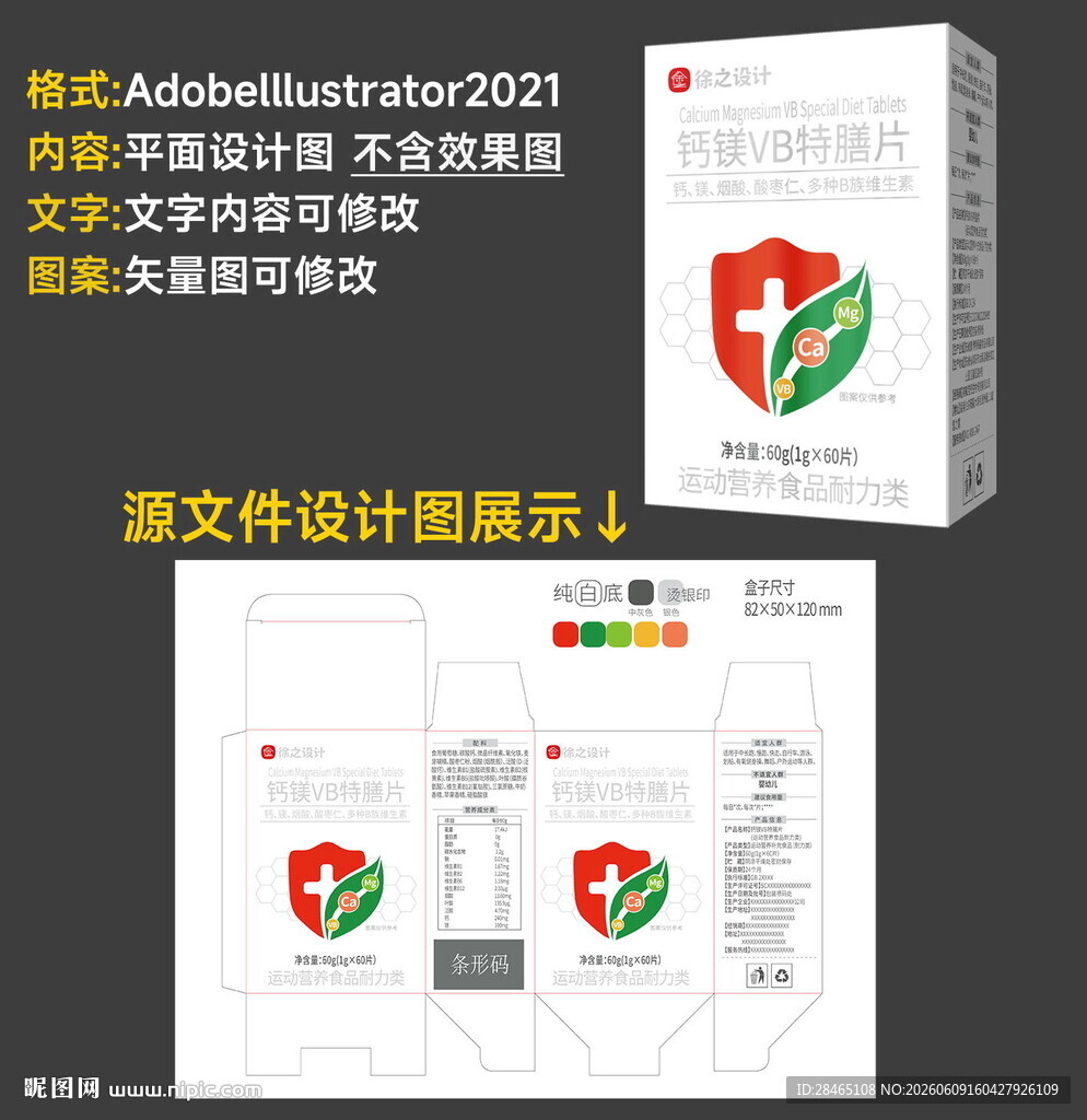 钙片包装设计